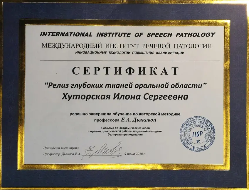 Сертификат Релиз глубоких тканей оральной области, 2018 год