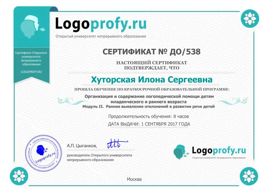 Ранее выявление отклонений в развитие речи детей, 2017 год