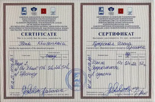 Сертификат ОППЛ и Европейской ассоциации психотерапии: курс «Школа эффективности», вторая ступень